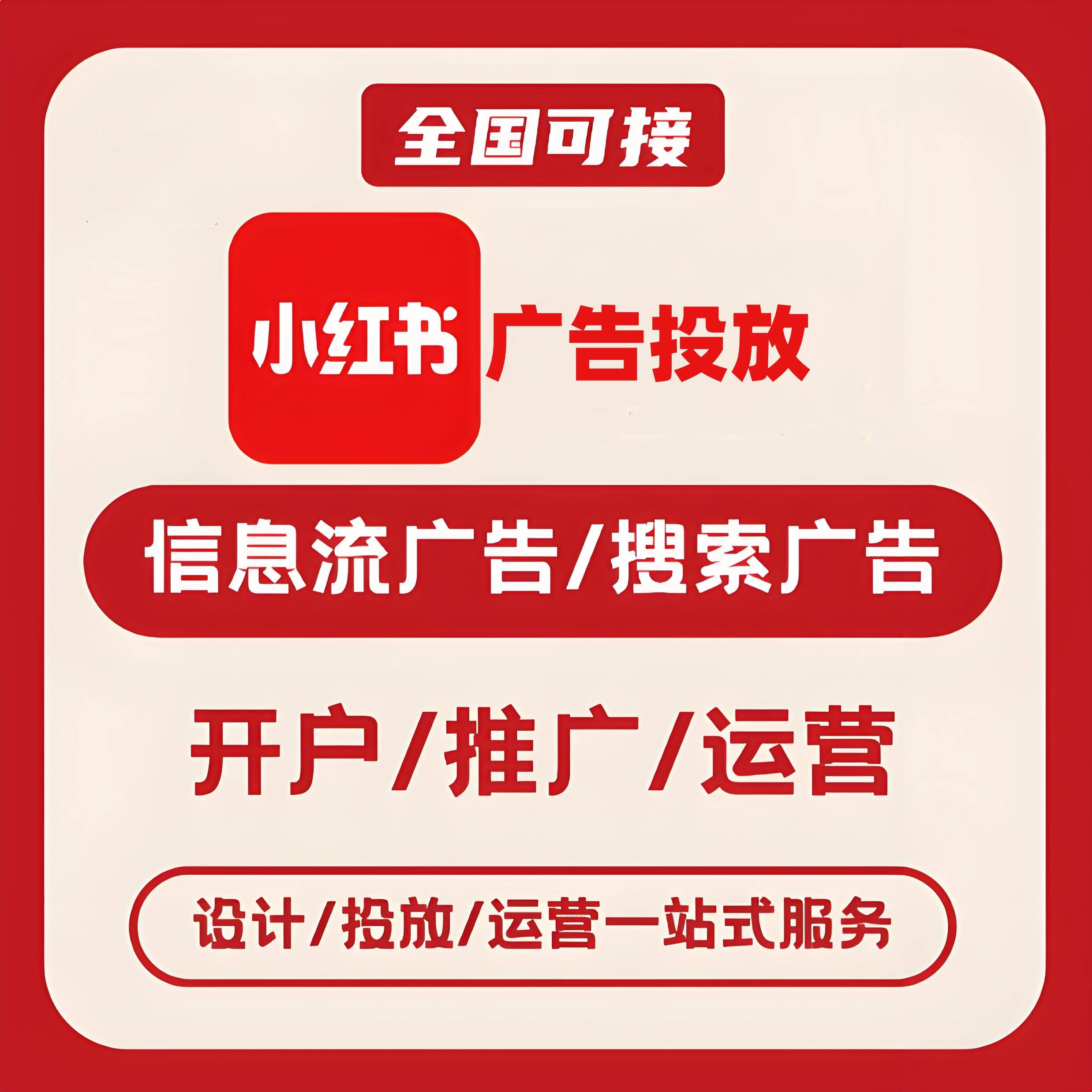 平凉小红书广告